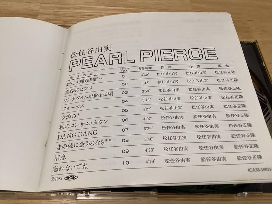 Amazon.co.jp: 東芝初CD 1A1 CBS 刻印松任谷由実 pearl pierce